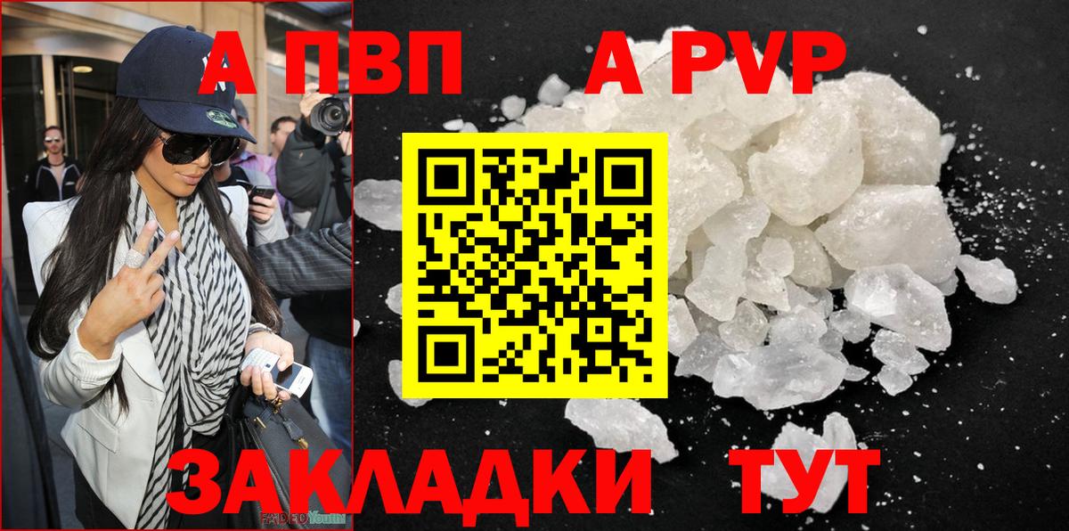 APVP Соль  Вход с VPN  А ПВП  Аргун 