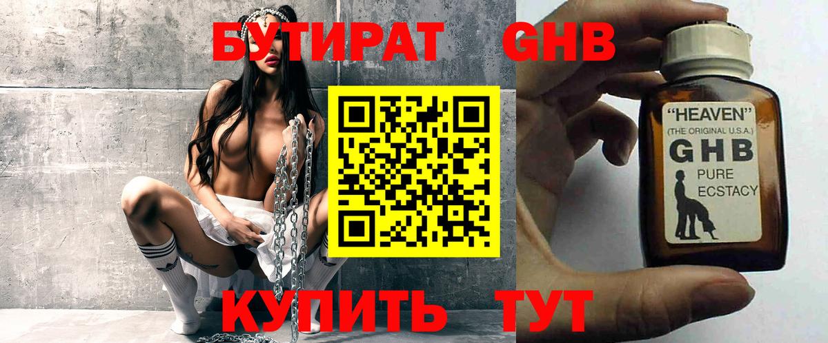 Бутират жидкий экстази Аргун
