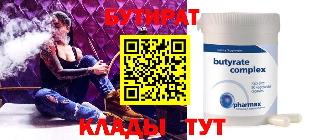 Бутират жидкий экстази  Бутират  Аргун  Вход с VPN 