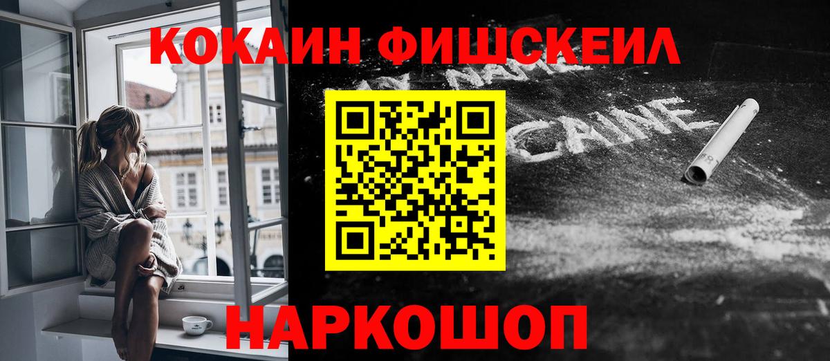 COCAIN FishScale  Вход с VPN  Cocaine Колумбийский  Аргун 