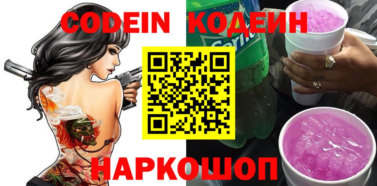 Аргун  Codein Purple Drank  Вход с VPN  Codein Purple Drank 
